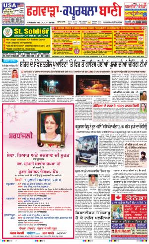  Kapurthala- Phagwara Bani