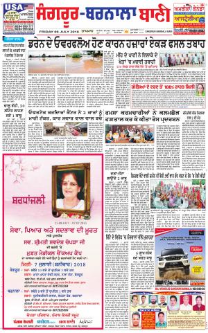  Sangrur - Barnala Bani