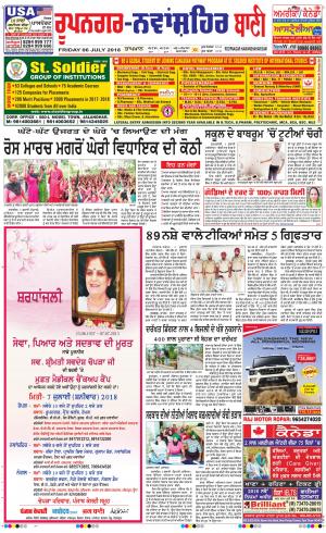  Roopnagar- Shaheed Bhagat Singh Nagar Bani