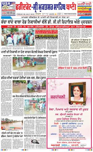  Faridkot - Sri Muktsar Sahib Bani