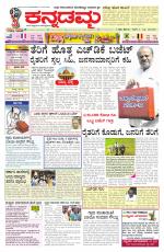 Kannadamma Daily Belgaum