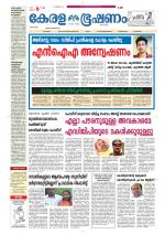 Keralabhooshanam (Thiruvalla Edition)