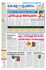 Keralabhooshanam (Malabar Edition)