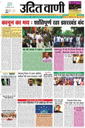 UDIT VANI 6TH JUNE, 2018