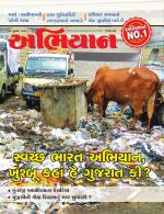 Abhiyaan Magazine