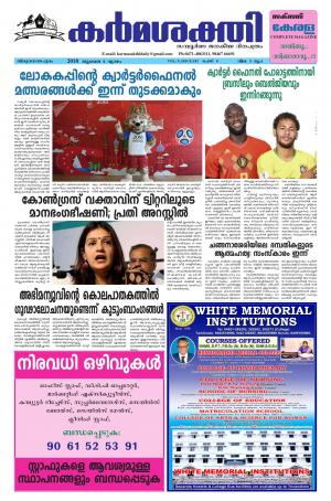 Karmasakthi dated 6.7.2018