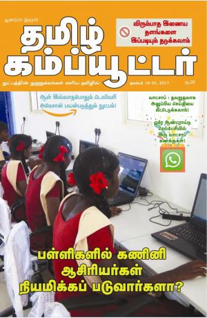 Tamil Computer