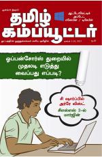 Tamil Computer