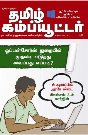 Tamil Computer