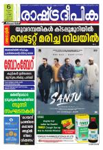 Rashtradeepika Kozhikode