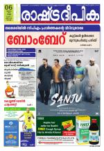 Rashtradeepika Kochi