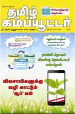 Tamil Computer