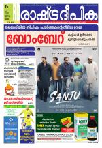 Rashtradeepika Thrissur