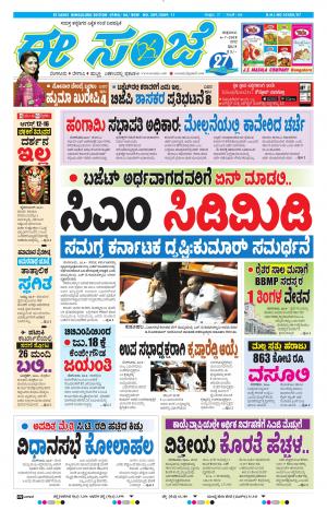 EESANJE-Bangalore (06-07-2018) 