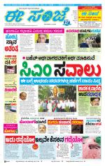 eESANJE :  Hubli -Dharwad 