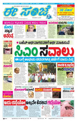 eESANJE : Hubli -Dharwad (06-07-2018)