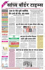 Sandhya Border Times, Sri Ganganagar