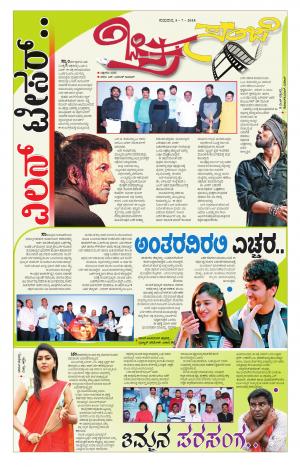 Chitra Sanje - Thursday (05-07-2018)