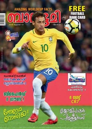 Balabhumi - 2018 July 13