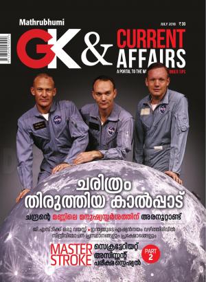 GK & Current Affairs 2018 July