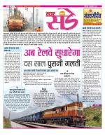 Star Samachar Sunday