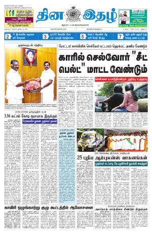 Dinaethal - Tamilnadu