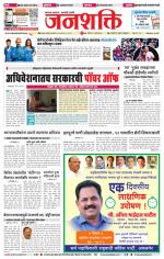 Jalgaon Janshakti