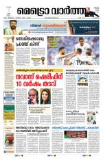 Metrovaartha - Alappuzha