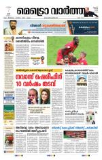 Metrovaartha - Ernakulam