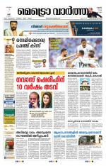 Metrovaartha - Thiruvananthapuram