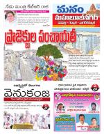 Mahaboobnagar/Gadwal/