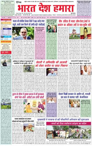 bharatdeshhamara karnal 7-07-2018