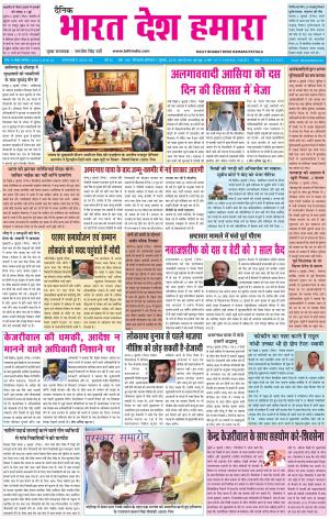 bharatdeshhamara patiala 7-07-2018