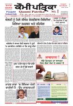 Qaumi Patrika - Punjabi