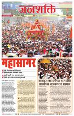 Pune - Mumbai Janshakti