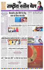 RASTRIYA NAVEEN MAIL RANCHI EDITION