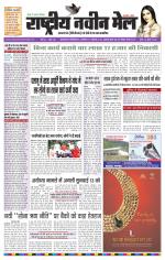 RASTRIYA NAVEEN MAIL DALTONGANJ EDITION