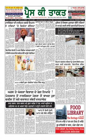 Press Ki Taquat (Daily Punjabi Newspaper)