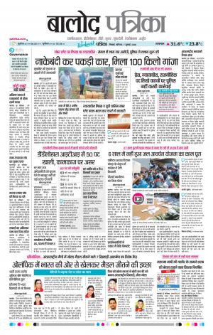 Balod Patrika