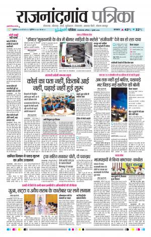 Rajnandgaon Patrika