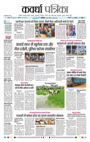Kawardha Patrika