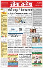 Ganganagar Seema Sandesh 
