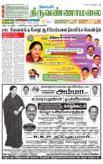 Tiruvannamalai-Vellore Supplement