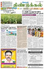 Dindigul-Madurai Supplement