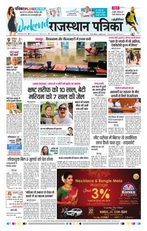 Rajasthan Patrika Coimbatore