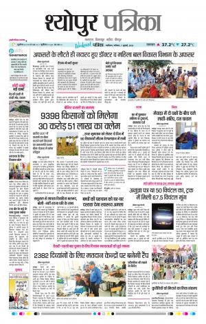Sheopur Patrika