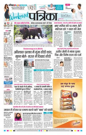 Raipur Daak Patrika