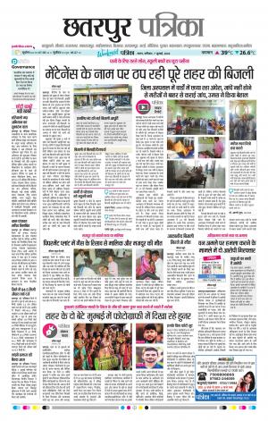 Chhatarpur Patrika