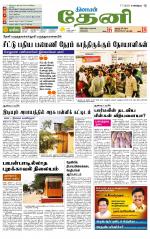 Theni-Madurai Supplement