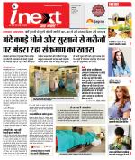 Indore Hindi ePaper, Indore Hindi Newspaper - InextLive